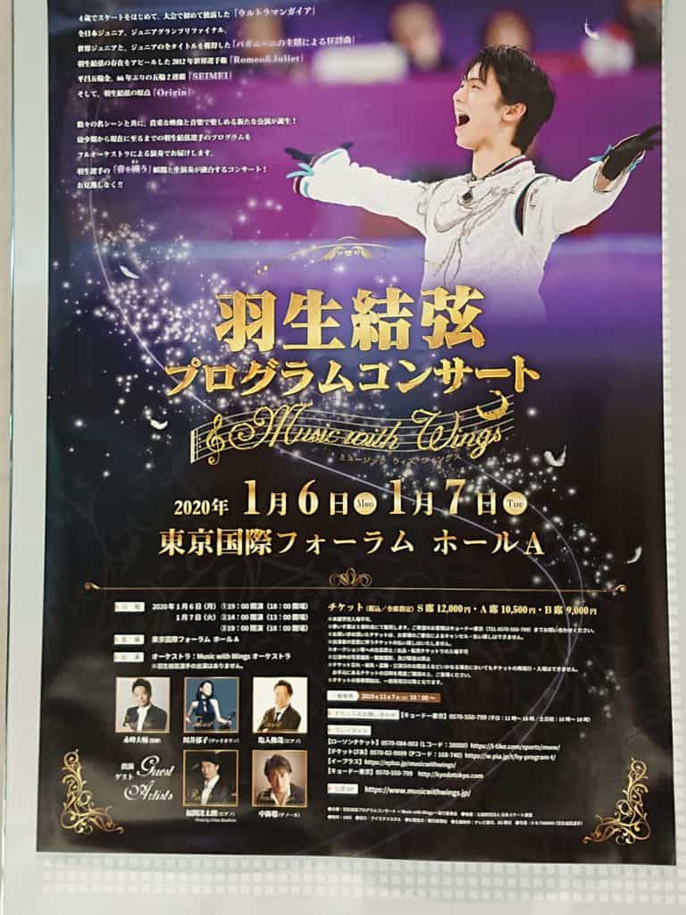 羽生結弦continues with wingsアイスショープログラム愛蔵版タレント